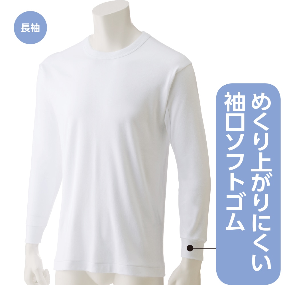 厚地長袖丸首シャツ(2枚組)(紳士)(Ｍ ホワイト): 愛情介護 介護衣料