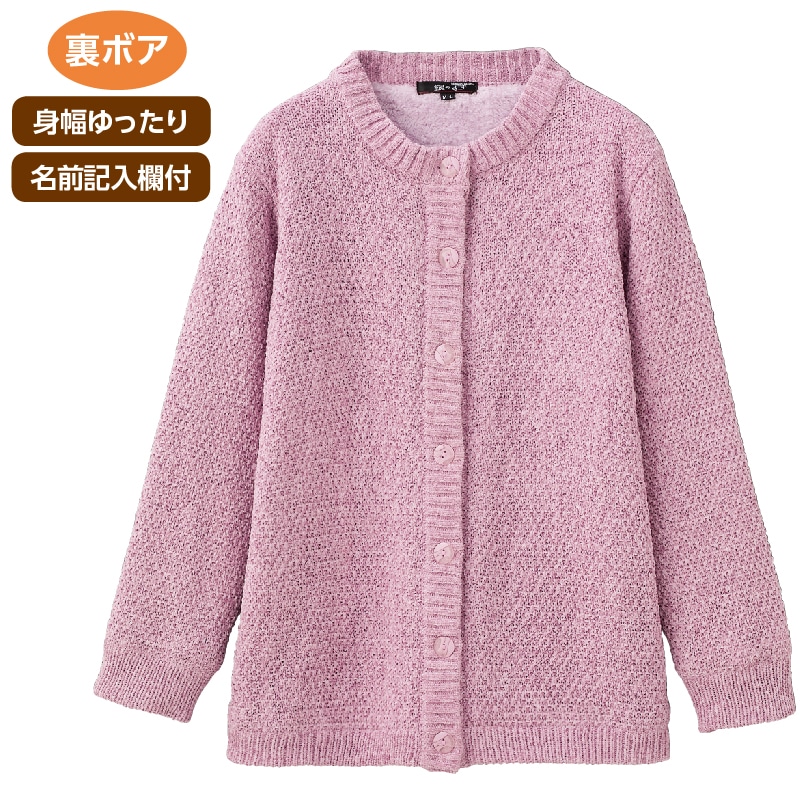 モール裏ボアカーディガン 婦人 ｍ ｌ ピンク ユニバーサルファッション ユニバーサルファッションと介護衣料の通販 ケアファッションオンライン 株式会社ケアファッション