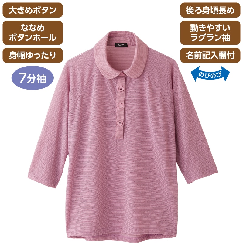 7分袖カットななめ釦ポロシャツ(婦人)(M～L ピンク): ユニバーサルファッション | ユニバーサルファッションと介護衣料の通販 【ケア