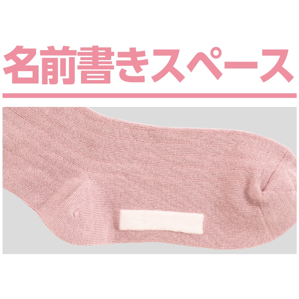 足首ゆったり名前の書けるソックス(婦人)(22～24ｃｍ ピンク): 愛情介護 介護衣料 ユニバーサルファッションと介護衣料の通販 【 ケアファッションオンライン】 株式会社ケアファッション