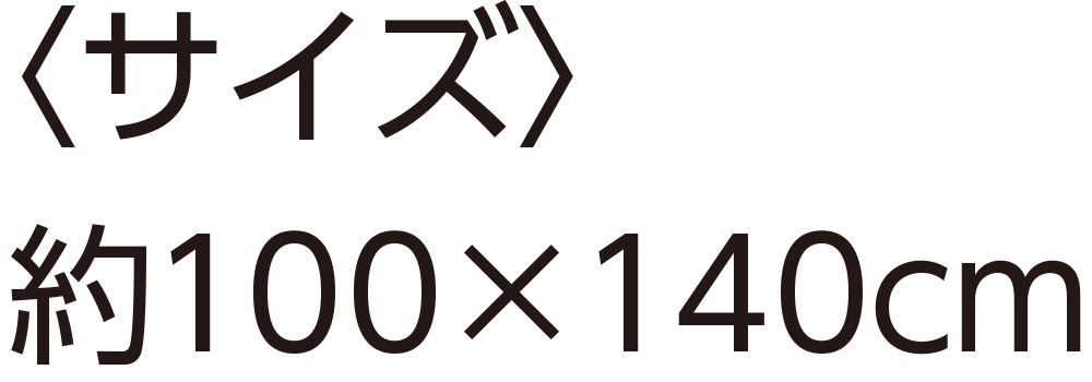 t[Xn[tPbg(100×140cm)