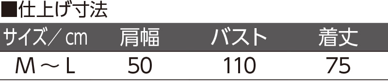 裏ボア中わた入りマイヤーポンチョ(婦人)