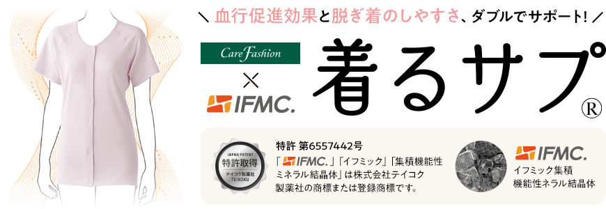 肩こりの方におすすめ! 血行促進効果と脱ぎ着のしやすさ、ダブルでサポート! 着るサプ