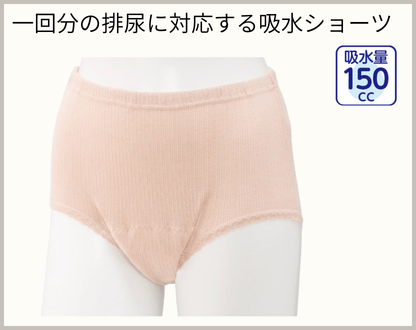 150cc吸収 安心快適ショーツ(婦人)