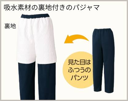 すいとるパジャマパンツ(男女兼用)
