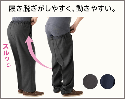 おしりスルッとパンツ(紳士)