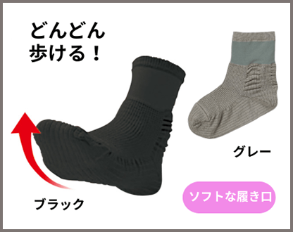 どんどんウォーク(紳士)