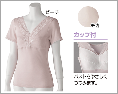 アロエ加工カップ付3分袖インナー(婦人)