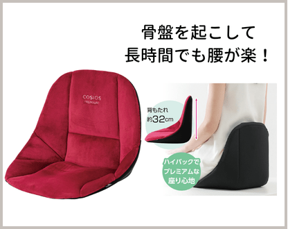 コシオスプレミアム