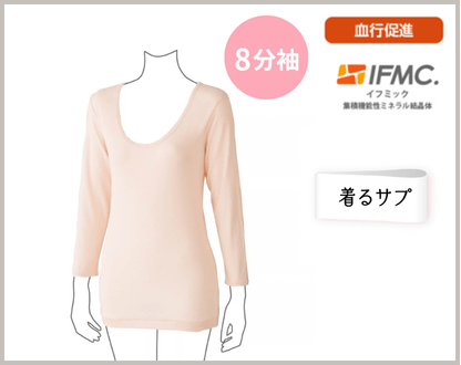着るサプIMFC.8分袖シャツ(婦人)