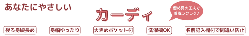 カーディ