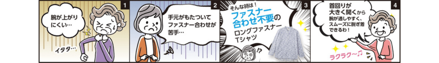 腕が上がりにくいしかぶるのが大変