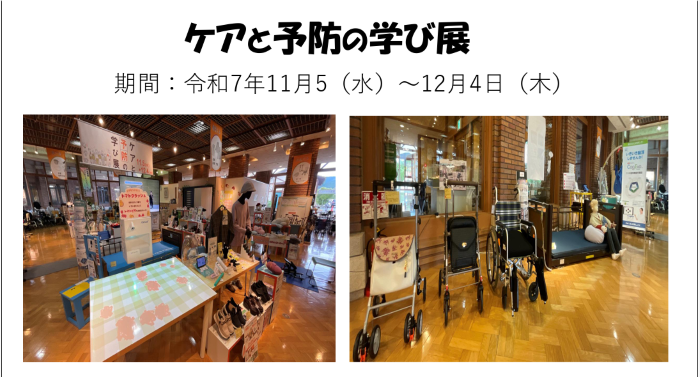 �P�A�Ɨ\�h�̊w�ѓW�̉摜