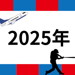 2025�N�̃C���[�W