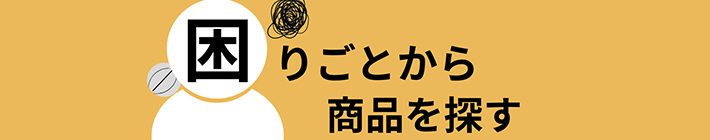 ���育�Ƃ��珤�i��T��