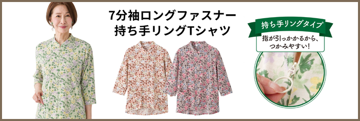 持ち手リングTシャツはこちら
