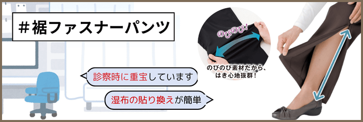 裾ファスナーパンツはこちら