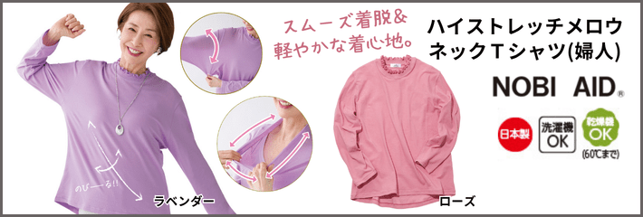 �n�C�X�g���b�`�����E�l�b�NT�V���c