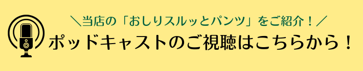 片手で履ける!介護現場の「困った」から生まれた「おしりスルッとパンツ」(前編)