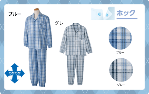 ケアファッションオンライン着脱かんたん介護パジャマ・ねまき（紳士