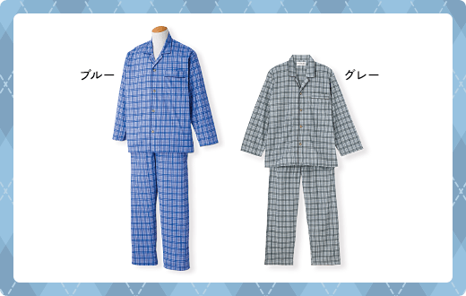 着脱かんたん介護パジャマ・ねまき（紳士） | ユニバーサル