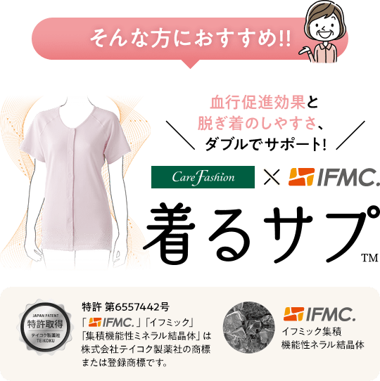 婦人ＩＦＭＣ.7分袖ワンタッチシャツ(2枚組) 800552 血行促進効果ができる「着るサプ」   NEW! 着るサプ IFMC.7分袖ホックシャツ(2枚組)（婦人）【佐川急便