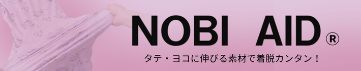 NOBI AIDの商品はこちら