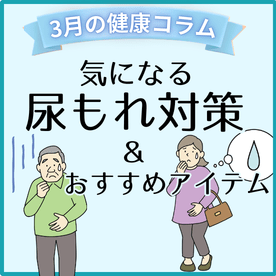 �A�R��΍􁕂������߃A�C�e�����W