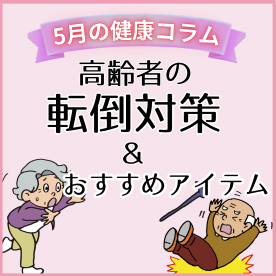 ����҂̓]�|�΍�K�C�h