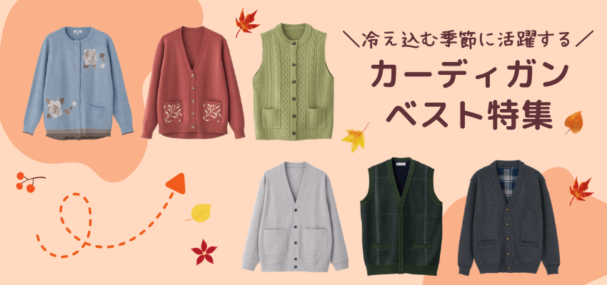 秋の羽織