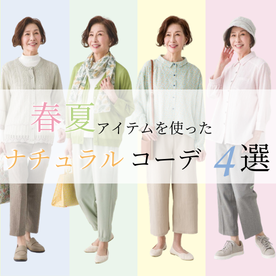 �t�̃R�[�f�B�l�[�g���W