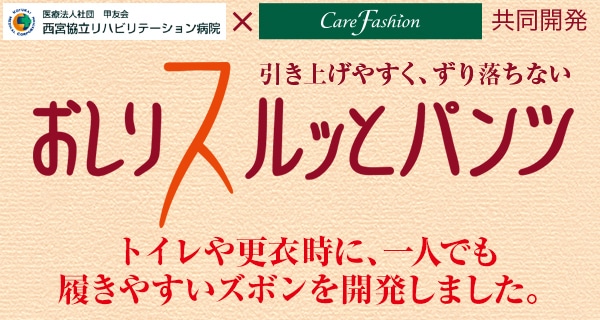 愛情介護 介護衣料 ユニバーサルファッションと介護衣料の通販 【ケアファッションオンライン】 株式会社ケアファッション