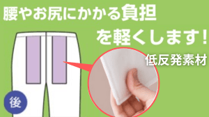 2枚のパッドが腰やお尻の負担を軽減