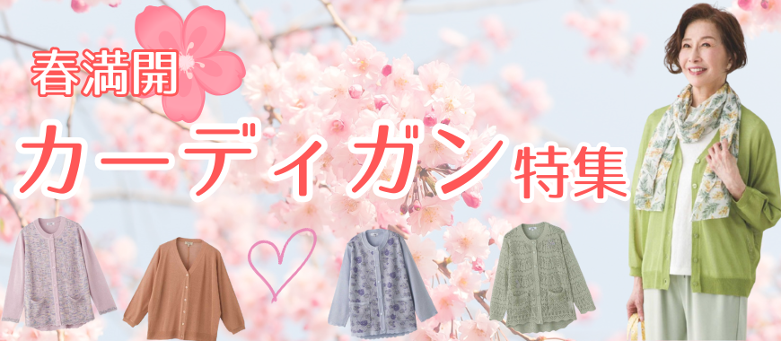 �J�[�f�B�K���ƃx�X�g�̓��W