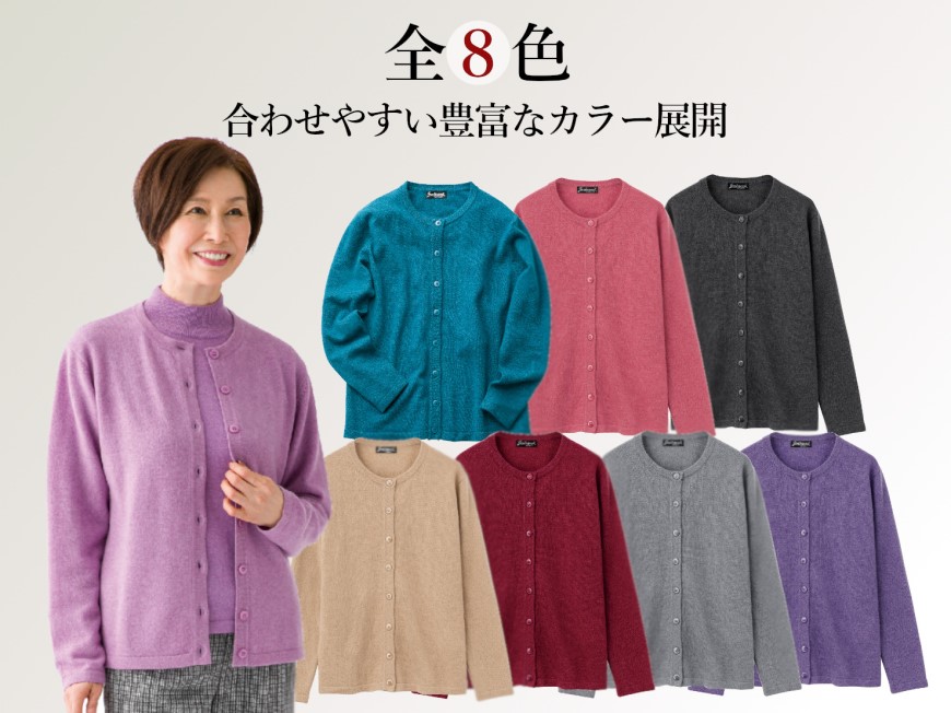 合わせやすい豊富なカラー展開は全8色