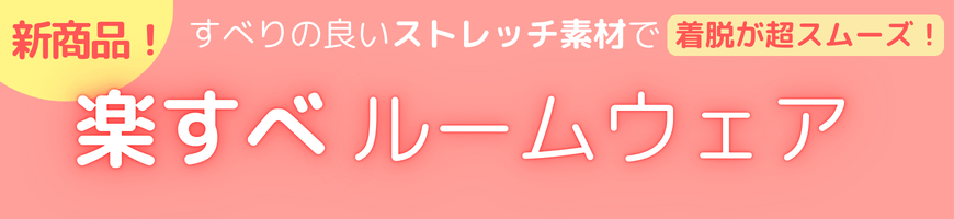 ���ׂ�̂����X�g���b�`�f�ނŒ��E�����X���[�Y�Ȋy���׃��[���E�F�A���W