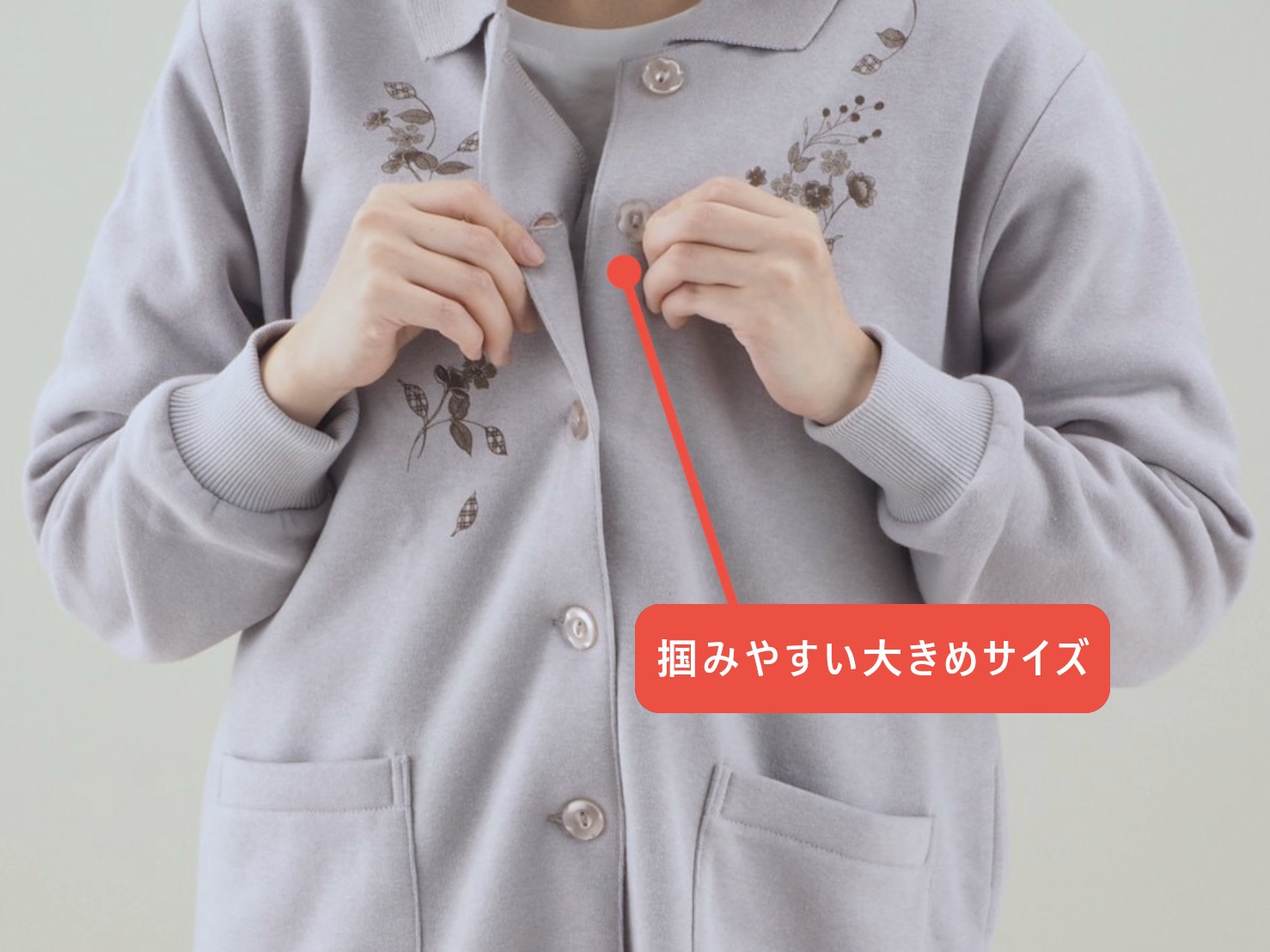つまみやすい大きめサイズのボタン