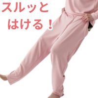 するっとはけるボトム(婦人)