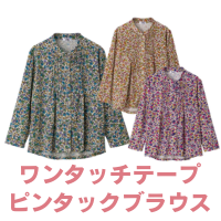 ワンタッチテープピンタックブラウス(婦人)