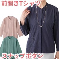 スナップ釦前開きTシャツ(婦人)