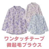 微起毛ワンタッチテープピンタックブラウス(婦人)