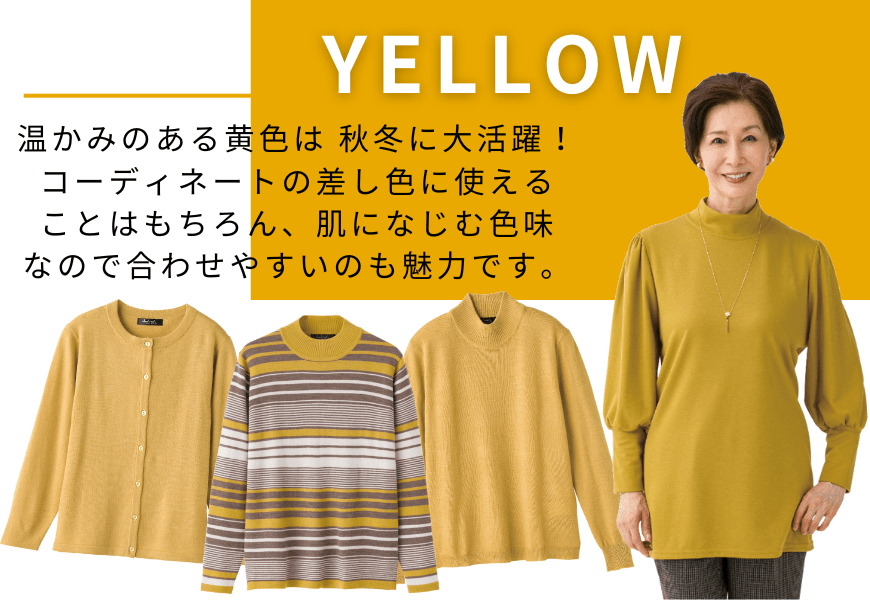 トレンドカラー 黄のお洋服