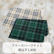 �t���[�X�n�[�t�P�b�g